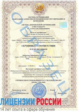Образец сертификата соответствия Волгоград Сертификат ISO 27001